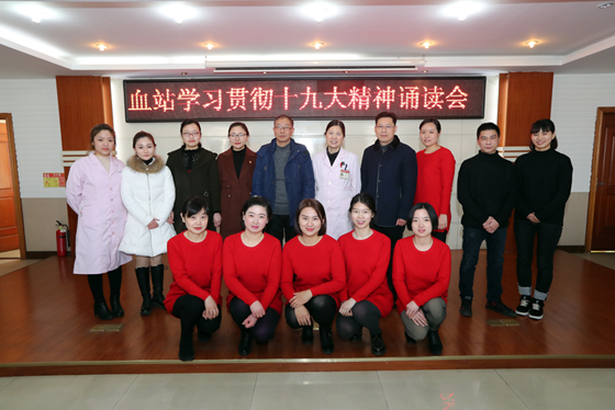 蚌埠血站党支部开展学习贯彻十九大精神诵读比赛
